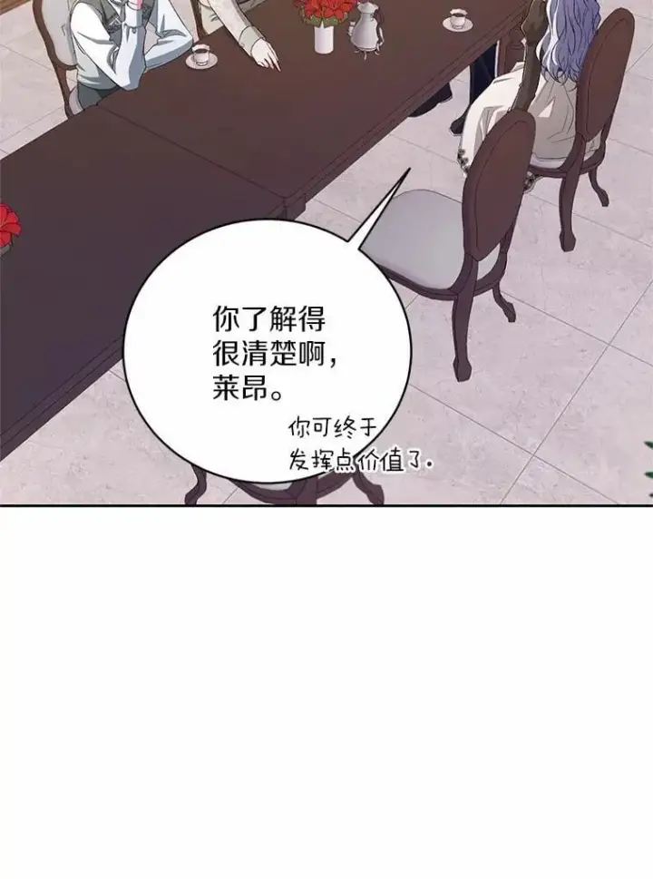 《魔王的人偶管家》35.跟踪图32
