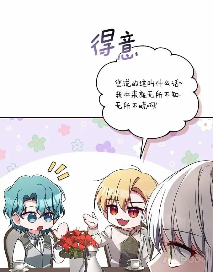 《魔王的人偶管家》35.跟踪图33