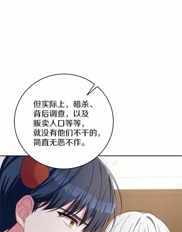 《魔王的人偶管家》35.跟踪图36