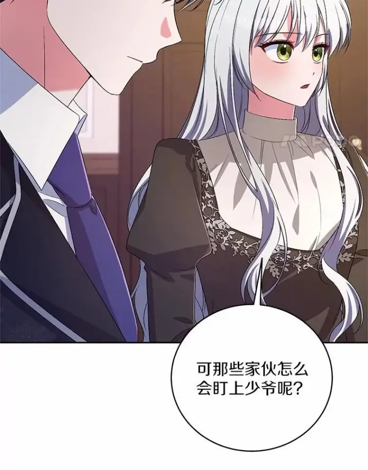 《魔王的人偶管家》35.跟踪图37