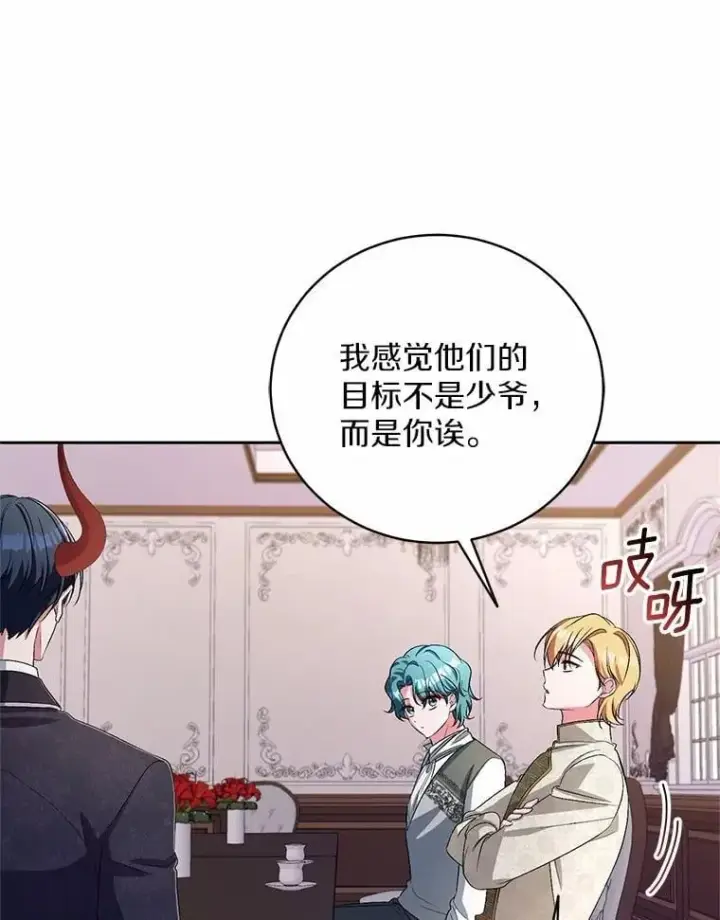 《魔王的人偶管家》35.跟踪图38