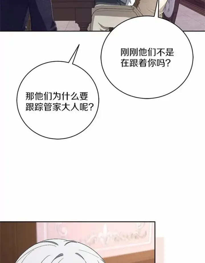 《魔王的人偶管家》35.跟踪图39