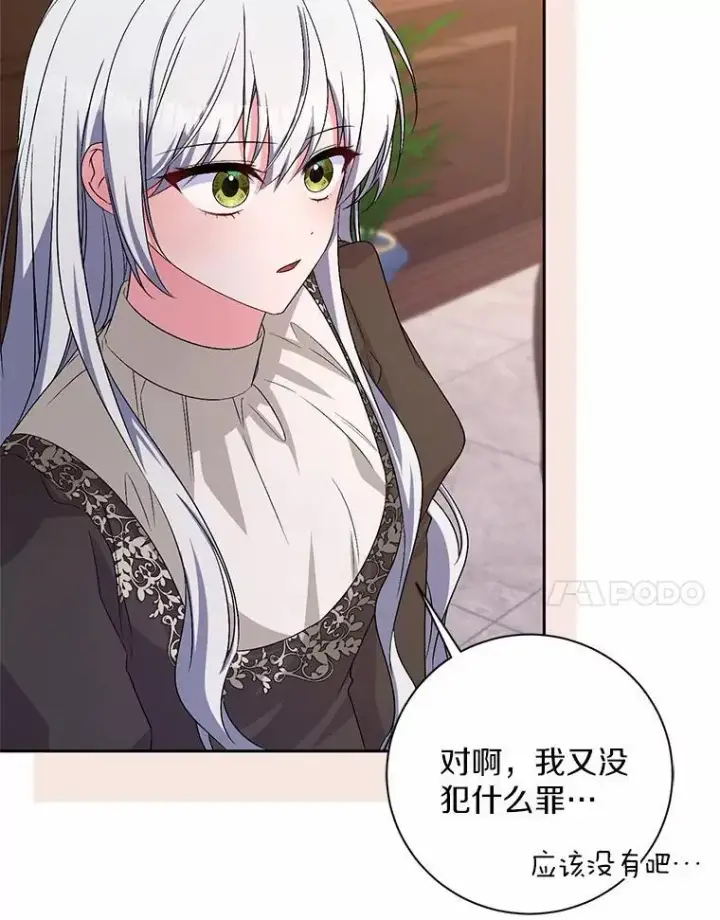 《魔王的人偶管家》35.跟踪图40