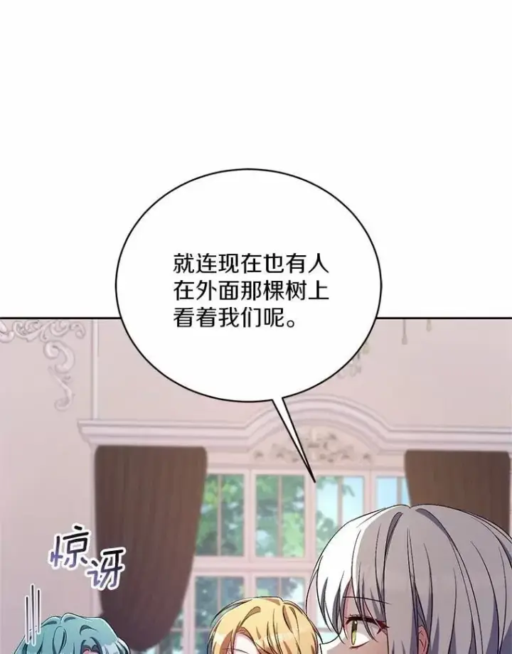 《魔王的人偶管家》35.跟踪图41