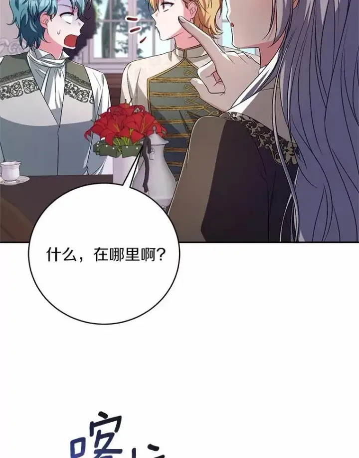 《魔王的人偶管家》35.跟踪图42