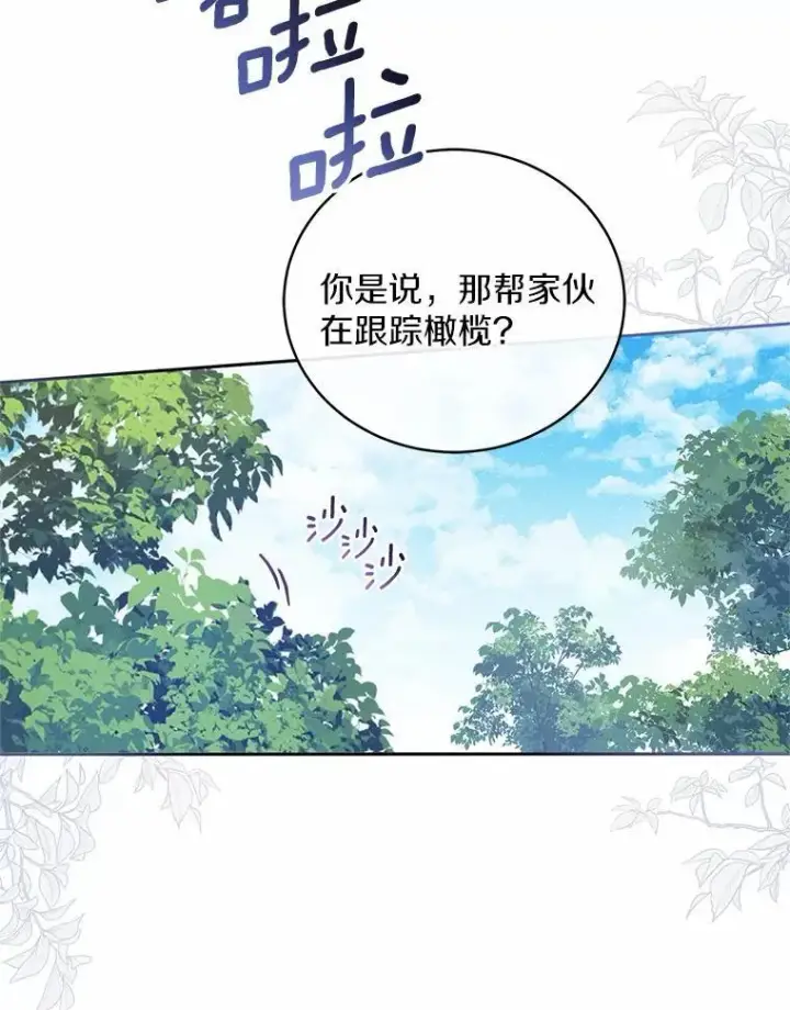 《魔王的人偶管家》35.跟踪图43
