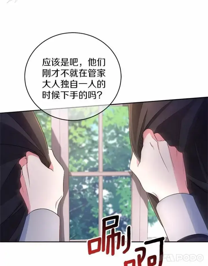 《魔王的人偶管家》35.跟踪图44