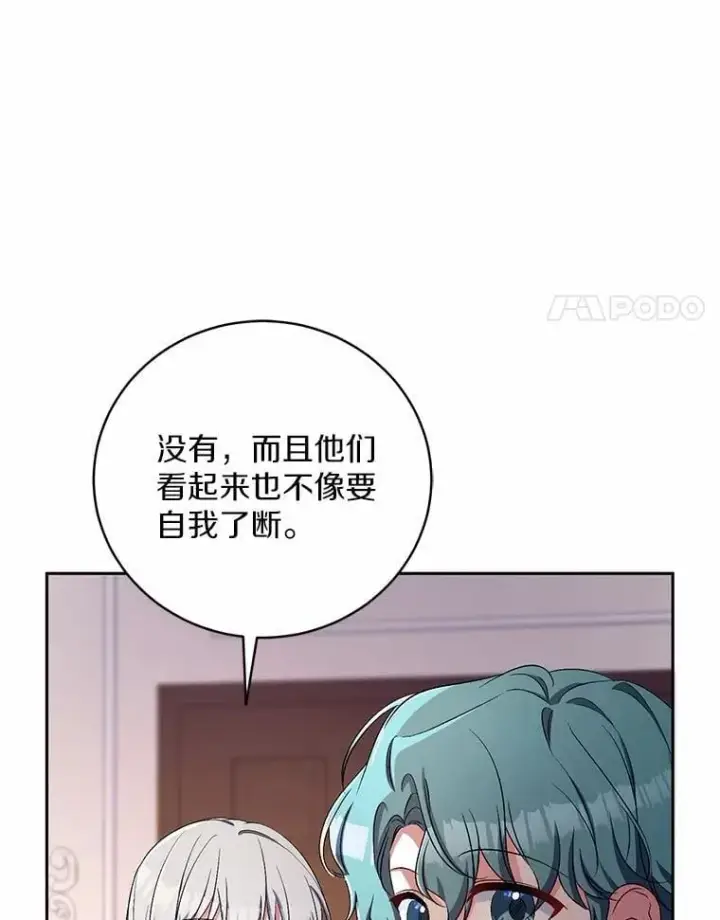 《魔王的人偶管家》35.跟踪图47