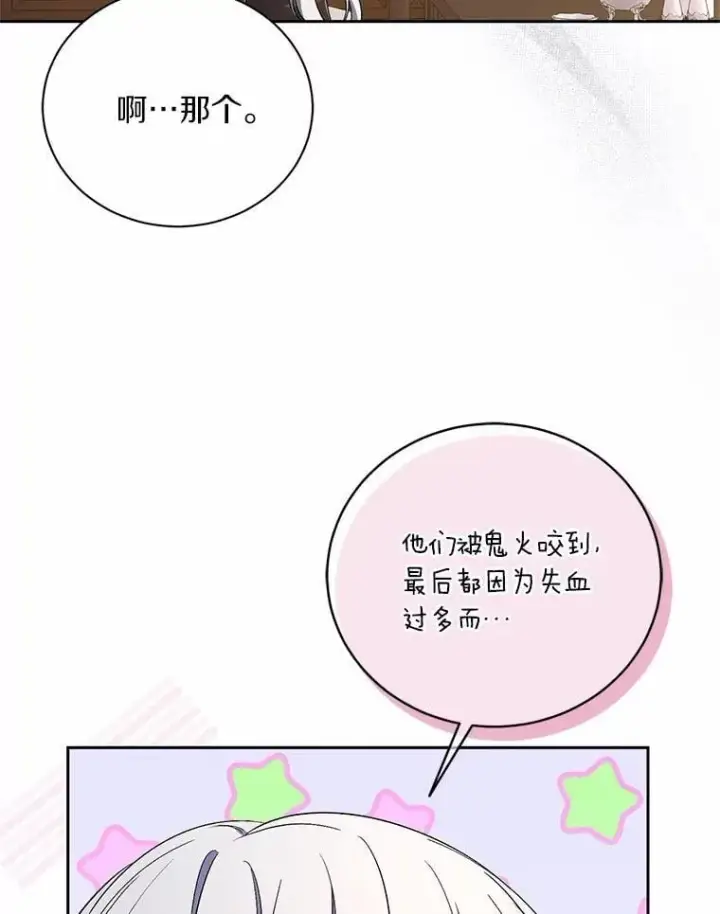 《魔王的人偶管家》35.跟踪图51