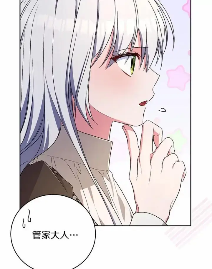 《魔王的人偶管家》35.跟踪图52