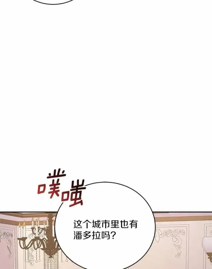 《魔王的人偶管家》35.跟踪图53
