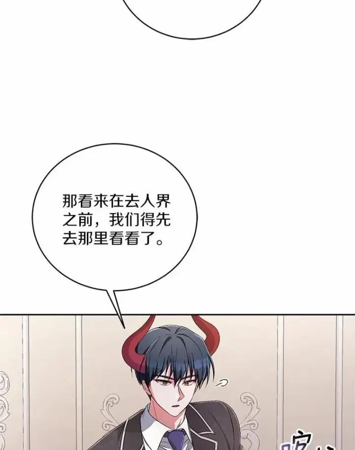 《魔王的人偶管家》35.跟踪图55