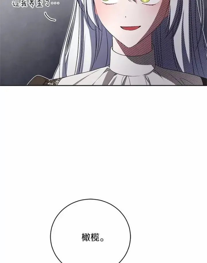 《魔王的人偶管家》35.跟踪图59