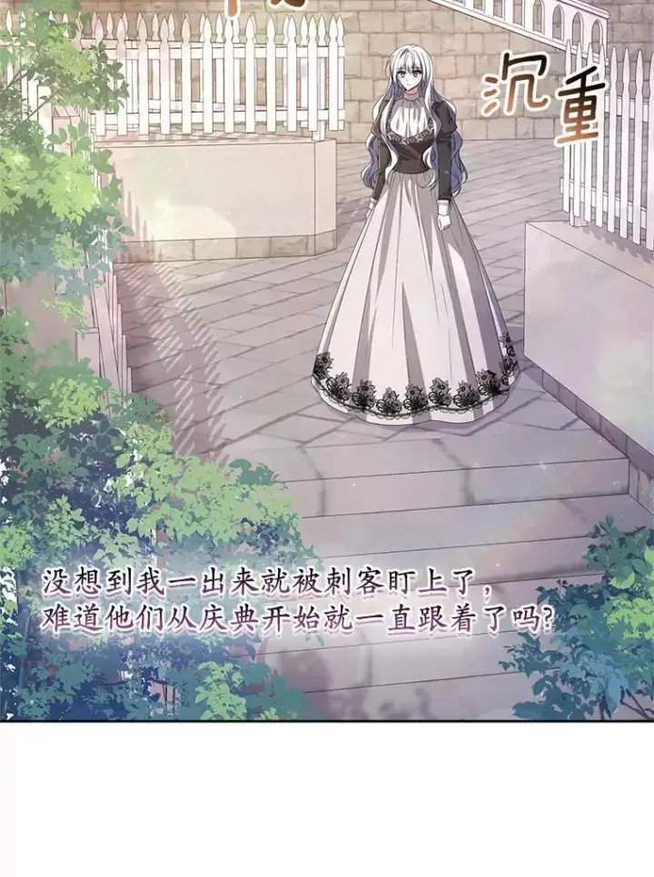 《魔王的人偶管家》35.跟踪图6