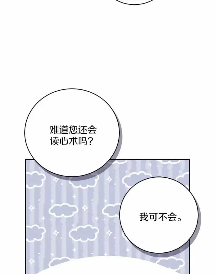 《魔王的人偶管家》35.跟踪图63