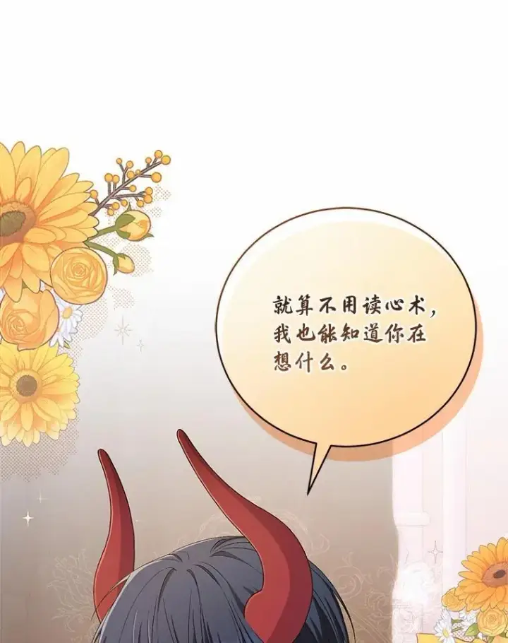 《魔王的人偶管家》35.跟踪图65