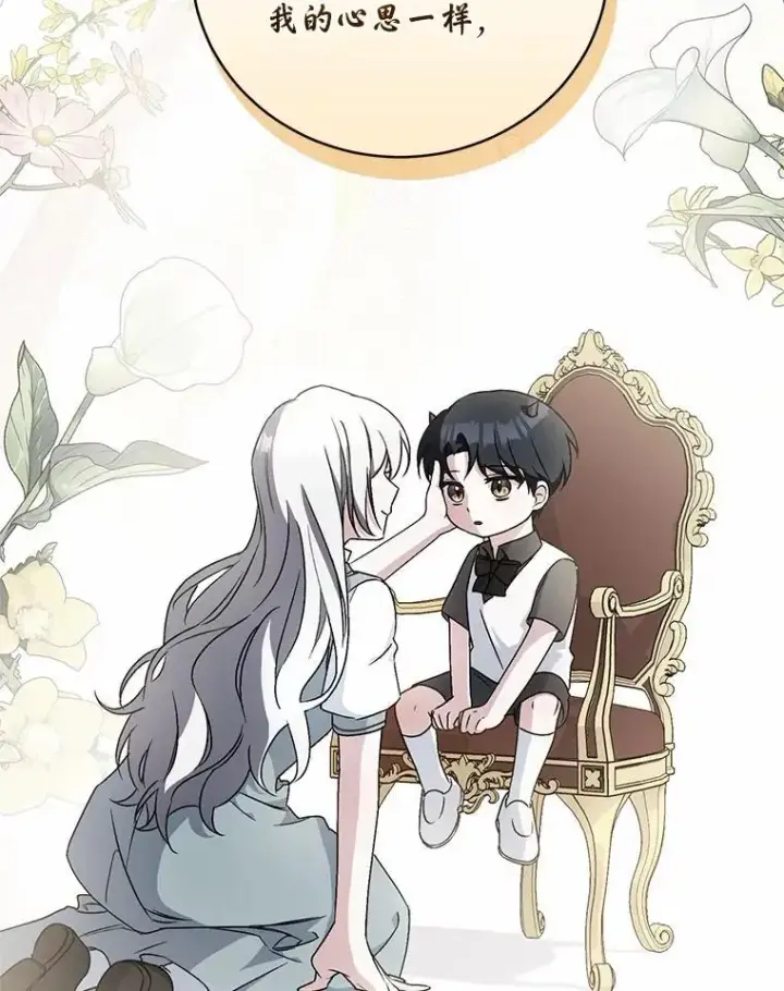《魔王的人偶管家》35.跟踪图68