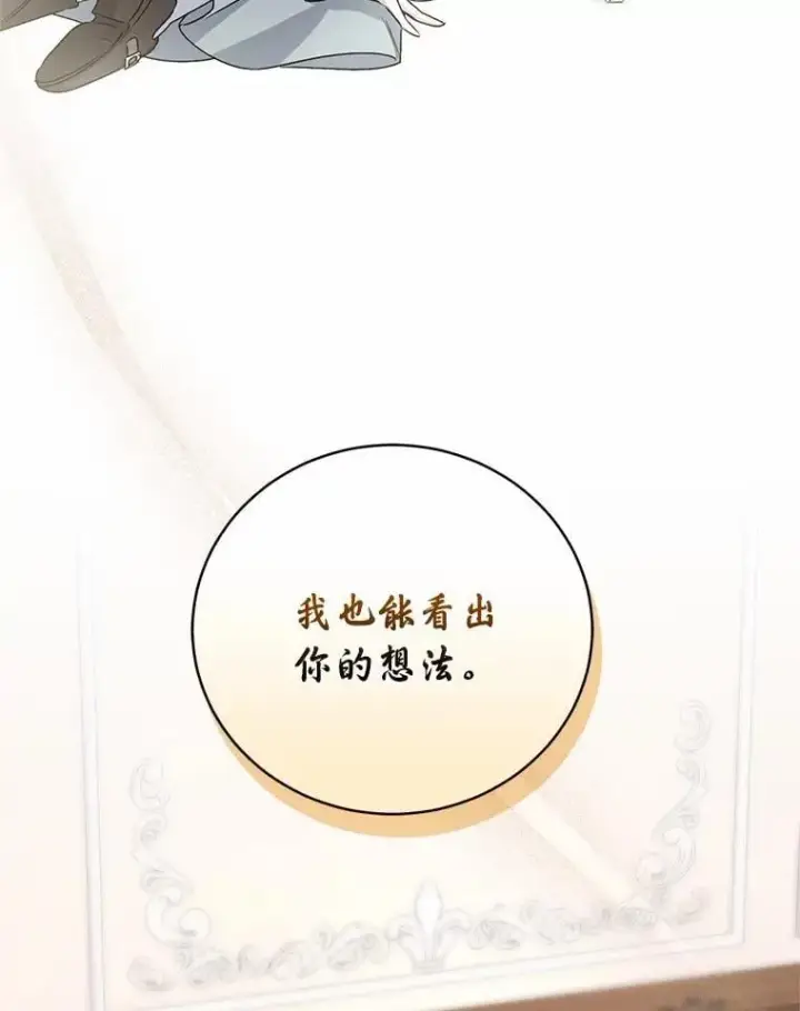《魔王的人偶管家》35.跟踪图69