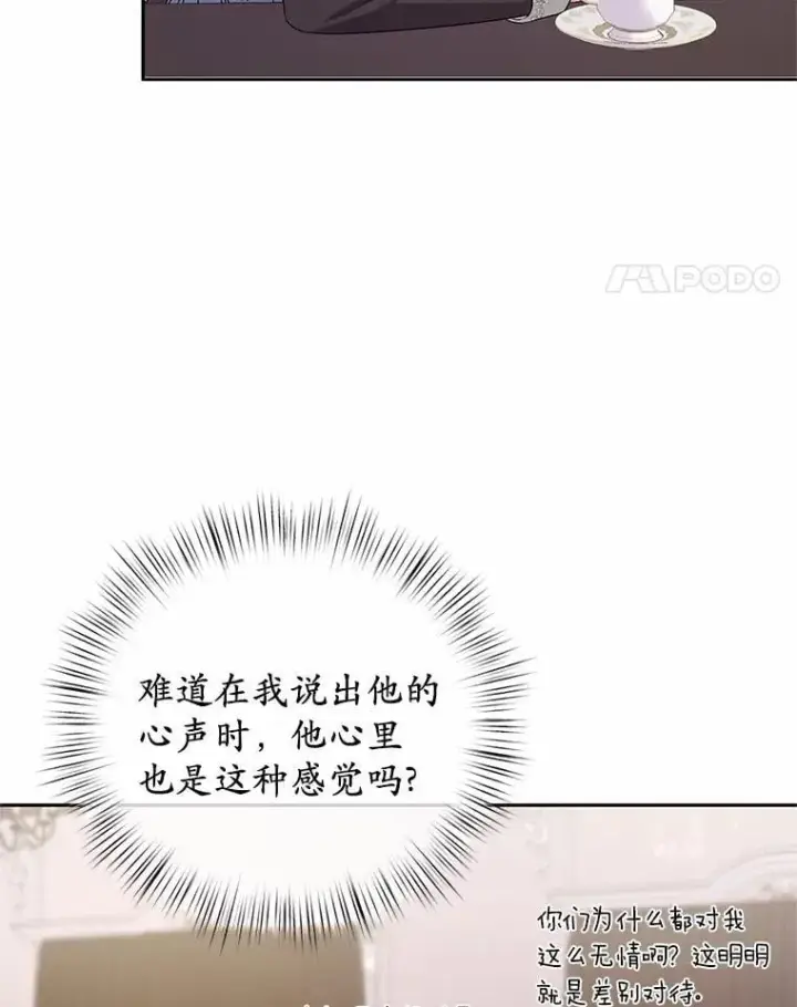 《魔王的人偶管家》35.跟踪图74