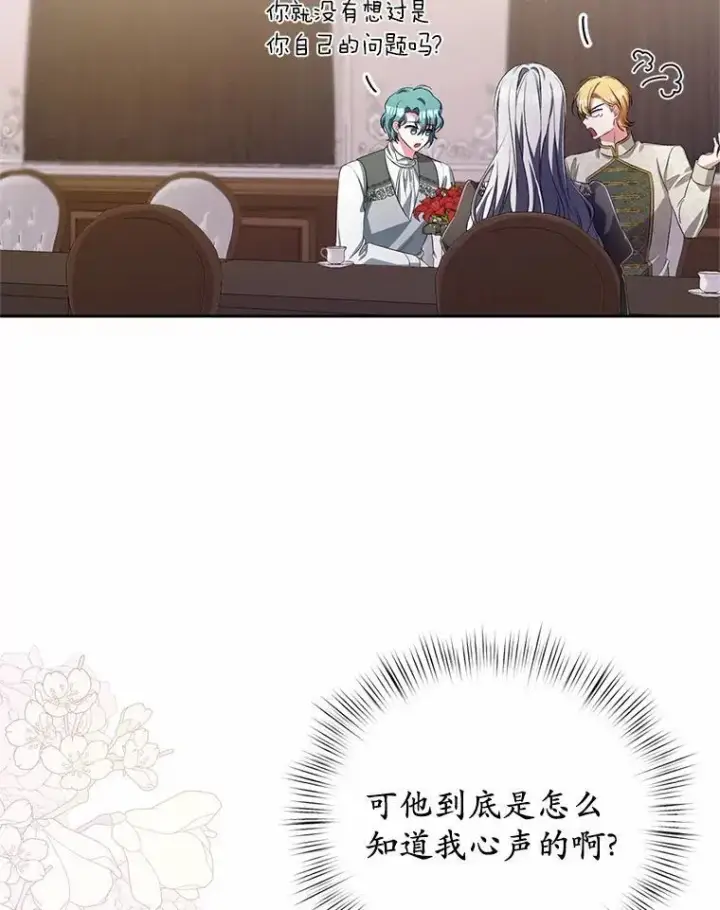 《魔王的人偶管家》35.跟踪图75