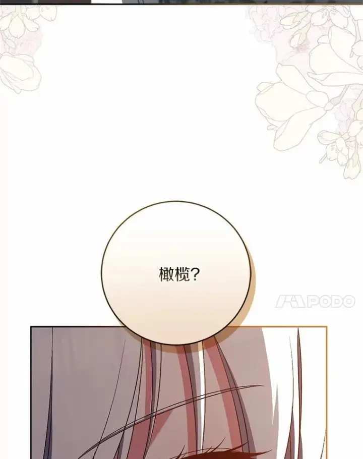 《魔王的人偶管家》35.跟踪图77
