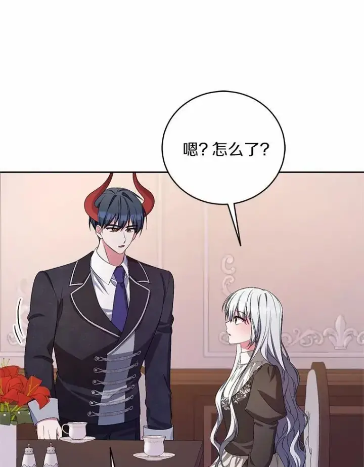 《魔王的人偶管家》35.跟踪图79