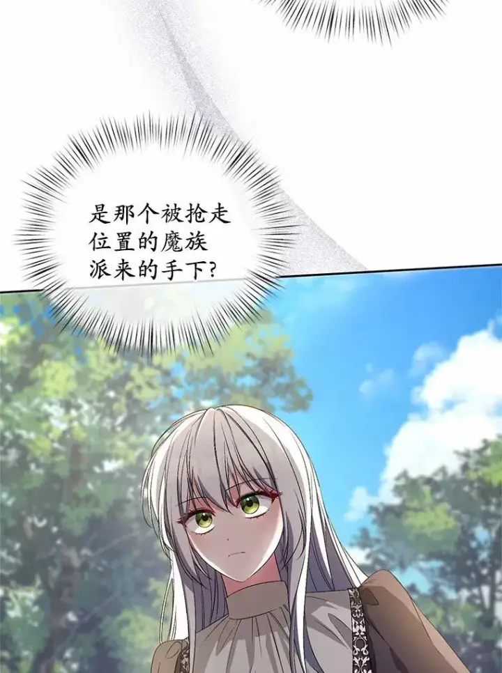 《魔王的人偶管家》35.跟踪图8
