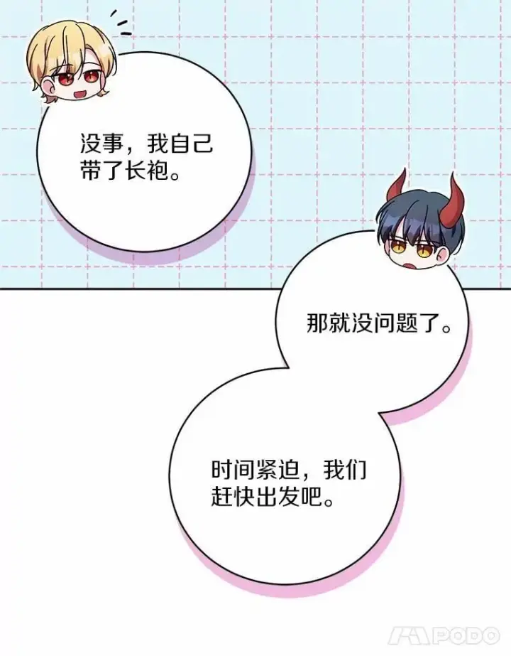 《魔王的人偶管家》35.跟踪图81