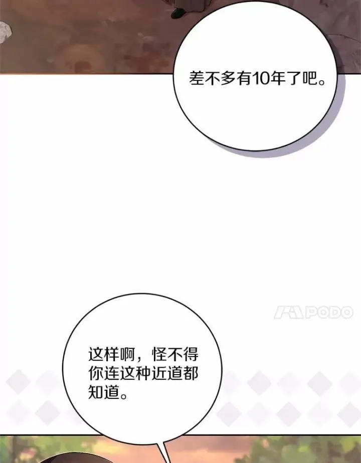 《魔王的人偶管家》35.跟踪图87
