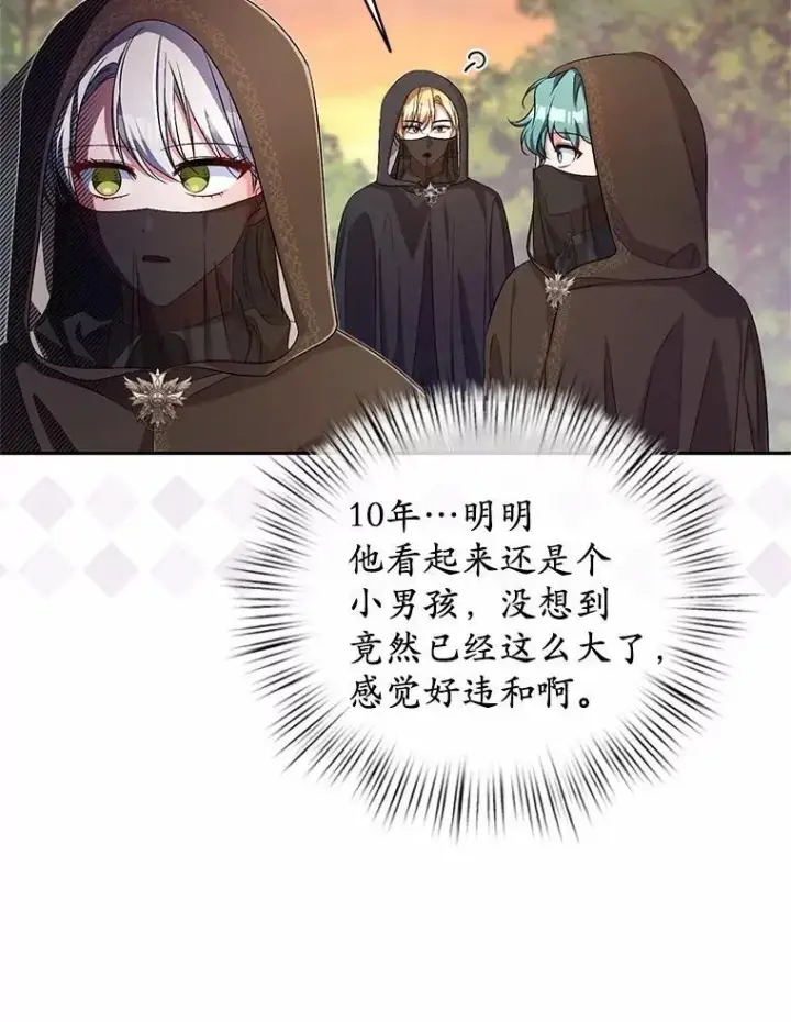 《魔王的人偶管家》35.跟踪图88