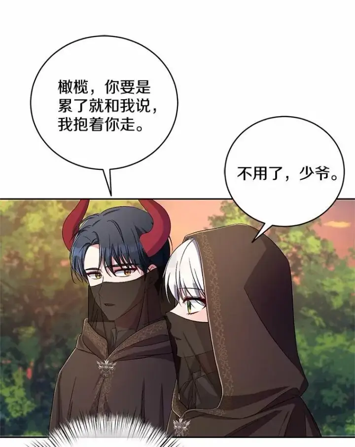 《魔王的人偶管家》35.跟踪图89