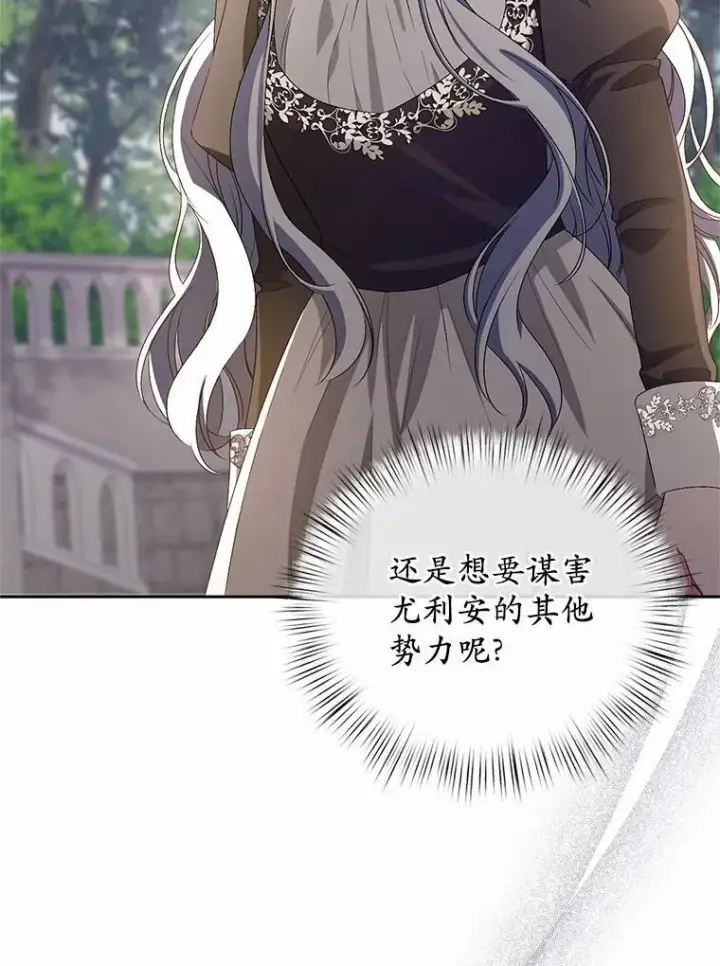 《魔王的人偶管家》35.跟踪图9