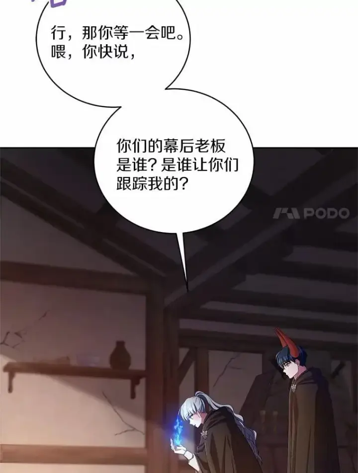 《魔王的人偶管家》36.留她一命图101