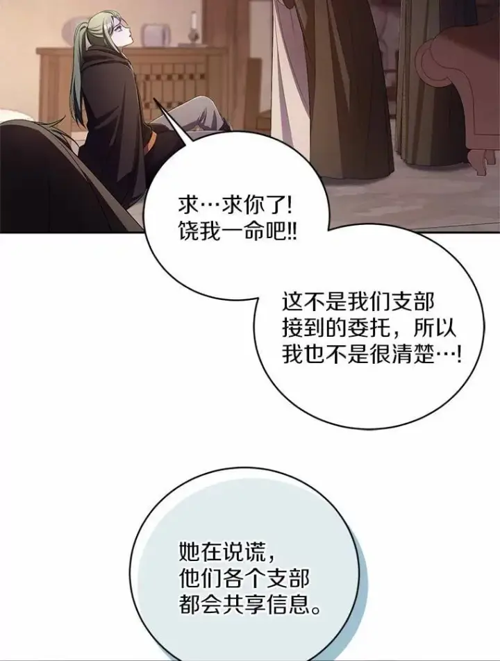 《魔王的人偶管家》36.留她一命图102