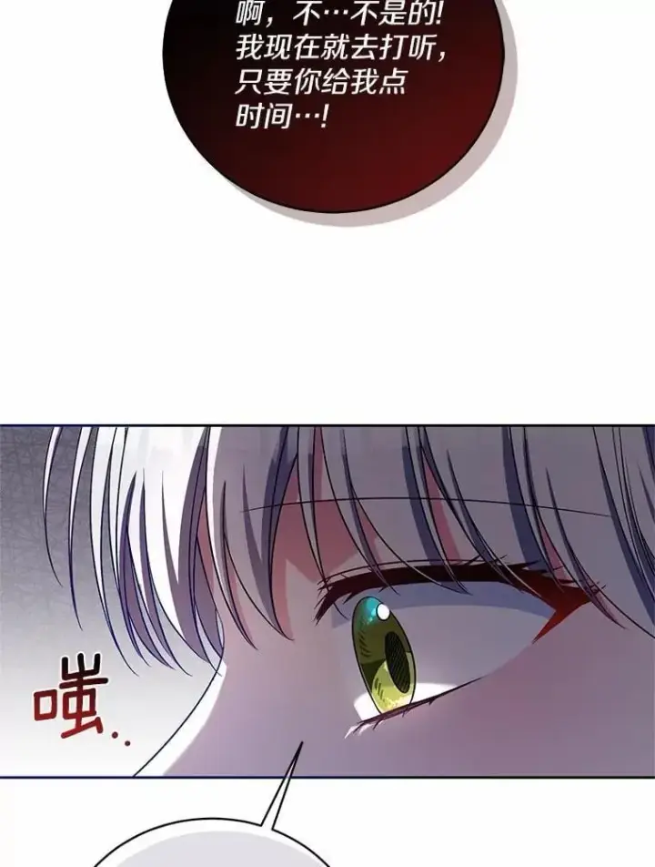 《魔王的人偶管家》36.留她一命图105