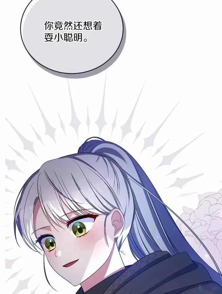 《魔王的人偶管家》36.留她一命图106