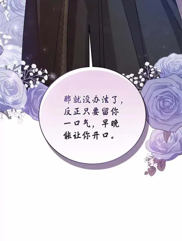 《魔王的人偶管家》36.留她一命图108