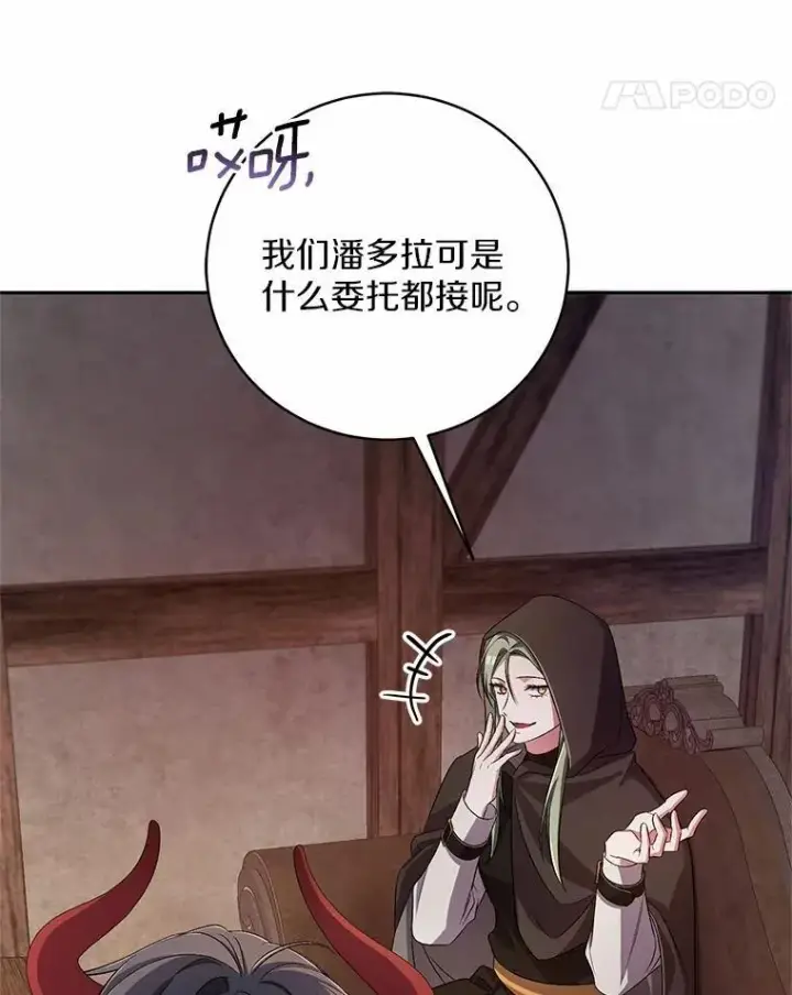 《魔王的人偶管家》36.留她一命图15