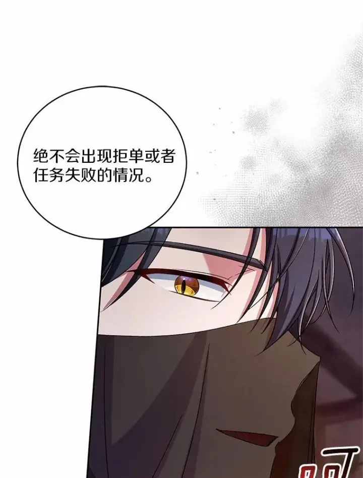 《魔王的人偶管家》36.留她一命图17