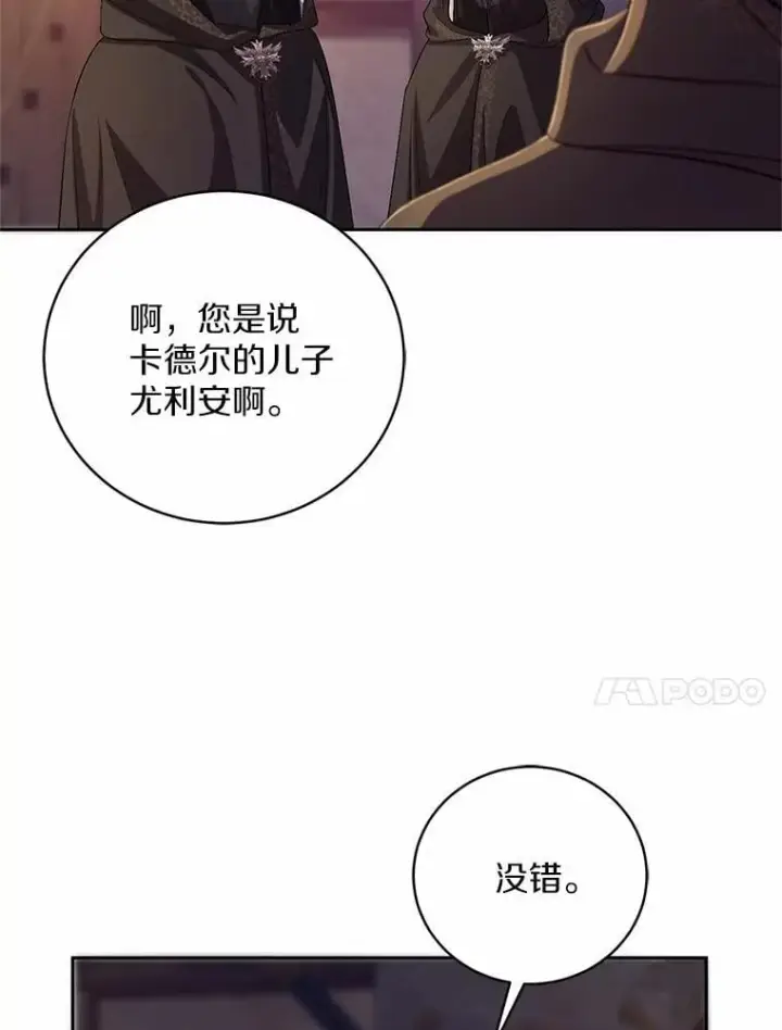 《魔王的人偶管家》36.留她一命图21