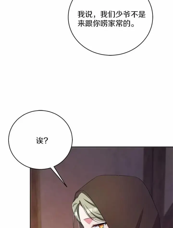 《魔王的人偶管家》36.留她一命图29