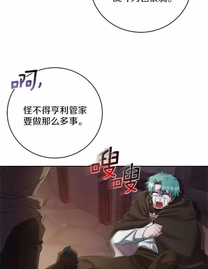 《魔王的人偶管家》36.留她一命图53