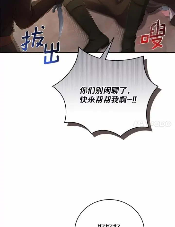 《魔王的人偶管家》36.留她一命图54