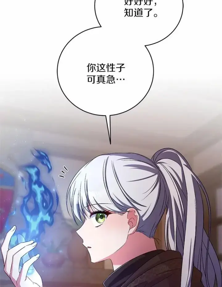 《魔王的人偶管家》36.留她一命图55