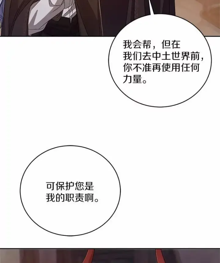 《魔王的人偶管家》36.留她一命图58
