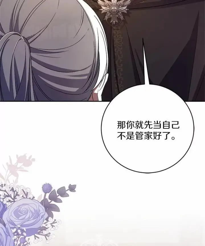 《魔王的人偶管家》36.留她一命图60