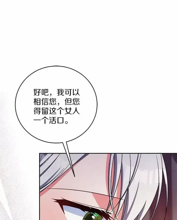 《魔王的人偶管家》36.留她一命图66