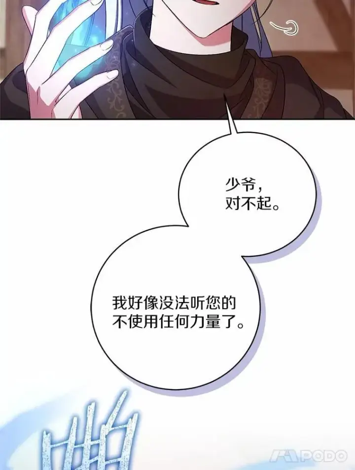 《魔王的人偶管家》36.留她一命图95