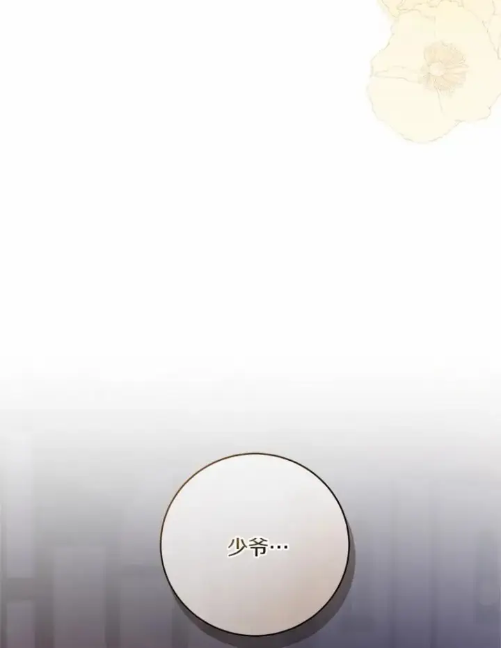 《魔王的人偶管家》37.临时伴侣图76