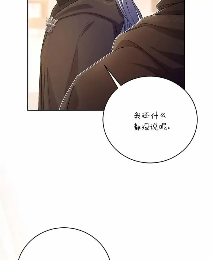 《魔王的人偶管家》37.临时伴侣图79
